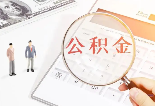 昆玉2025年住房公积金政策对房地产市场的影响分析‌