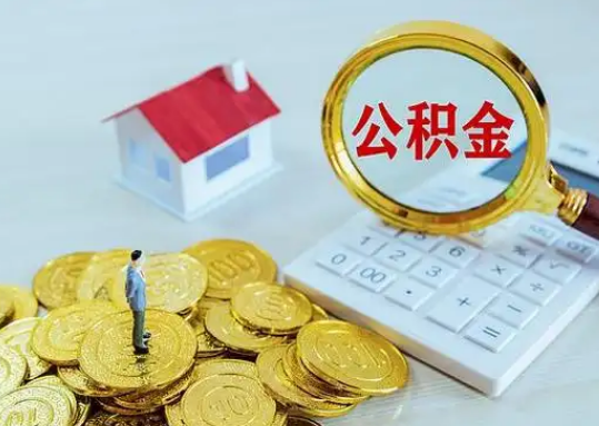 昆玉公积金新政对购房影响典型案例